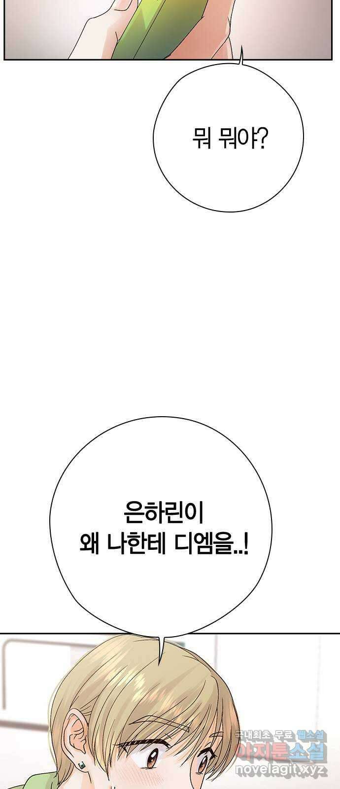 돌&아이 66화: 숨기고 싶은 것들 13