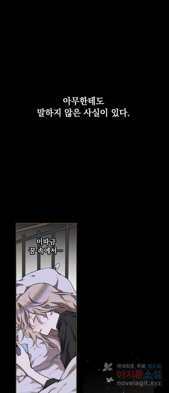 마왕의 고백 44화 무너진 지카르푸스 너머 2 4