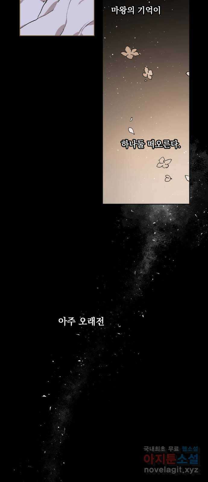 마왕의 고백 44화 무너진 지카르푸스 너머 2 5