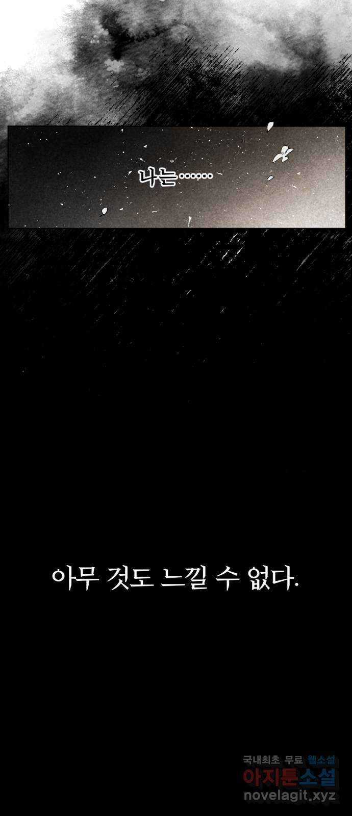 마왕의 고백 44화 무너진 지카르푸스 너머 2 12