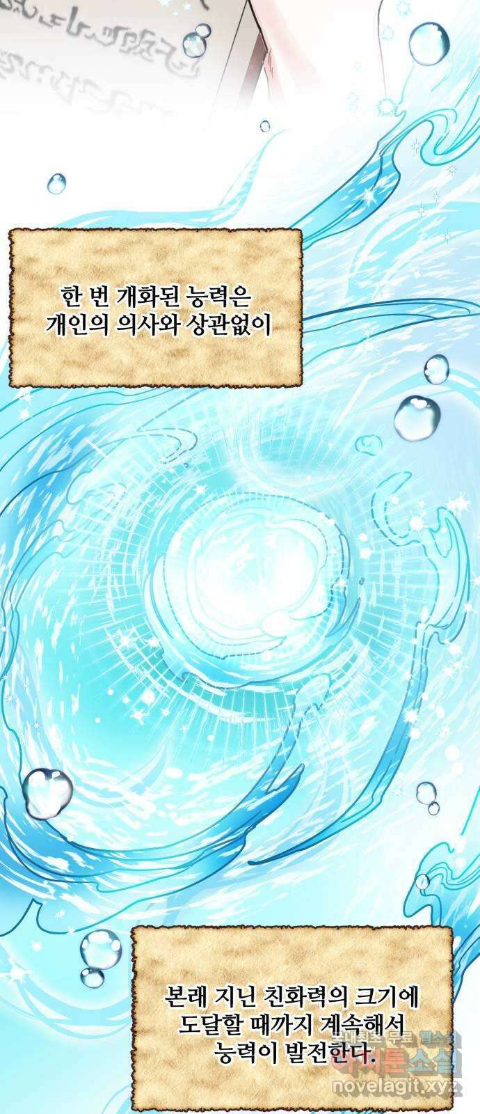 백설을 위하여 19화 2