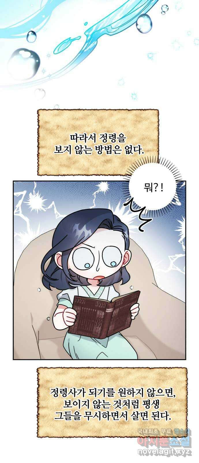 백설을 위하여 19화 3