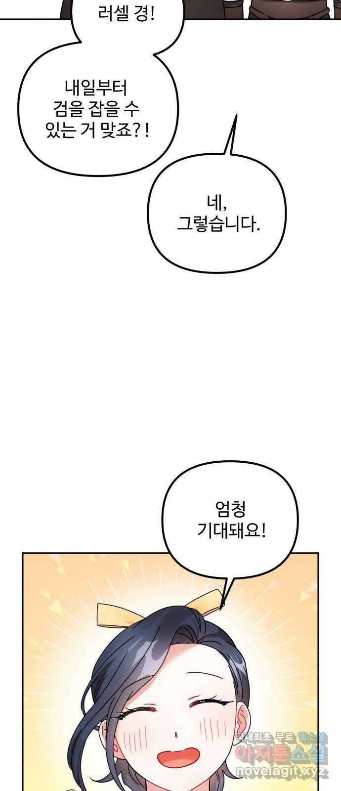 백설을 위하여 19화 14
