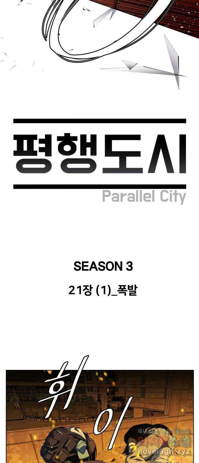 평행도시 21장 (1)_폭발 17