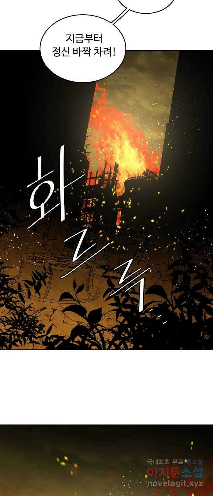 평행도시 21장 (1)_폭발 26