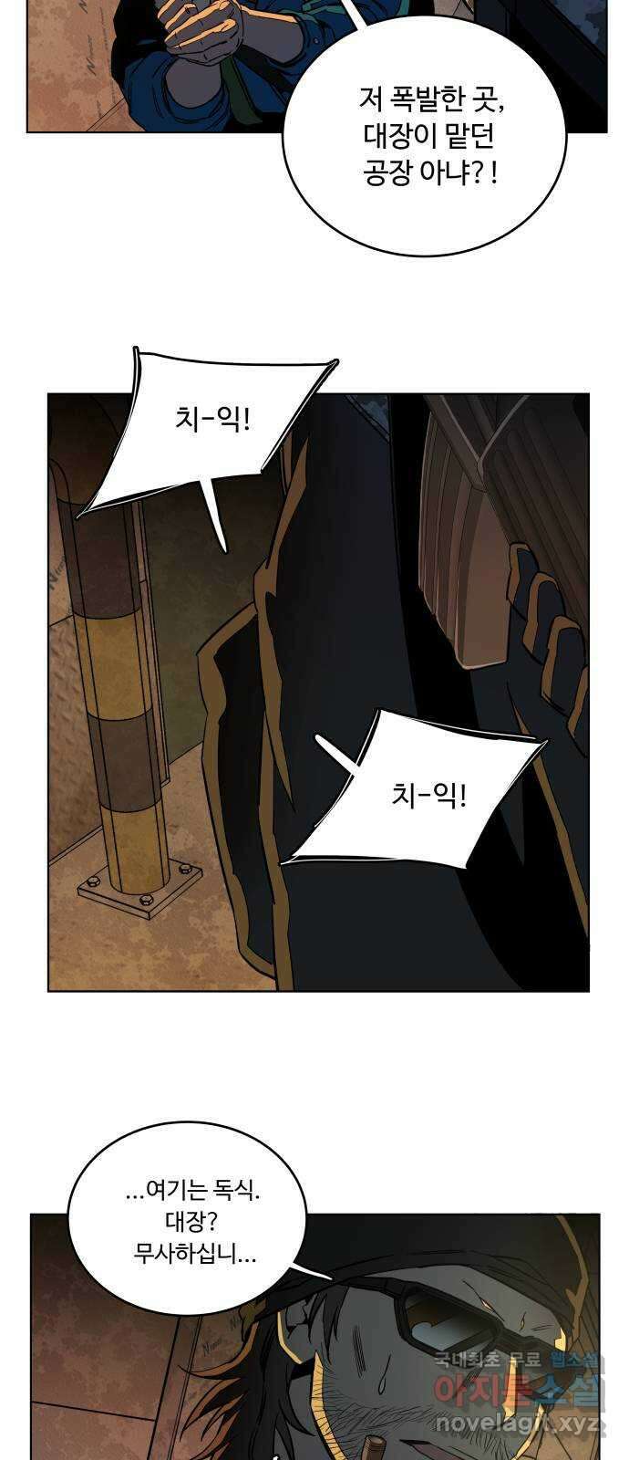 평행도시 21장 (1)_폭발 28