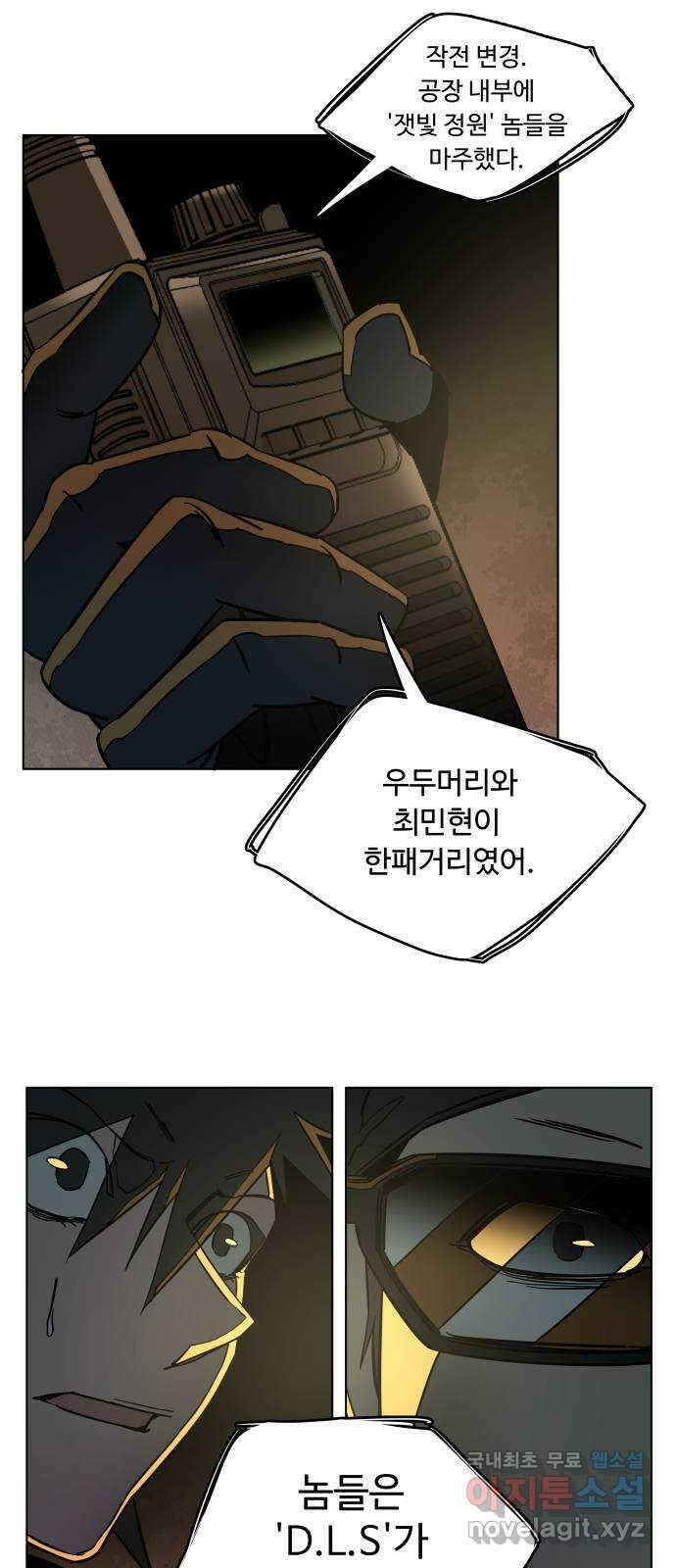 평행도시 21장 (1)_폭발 30