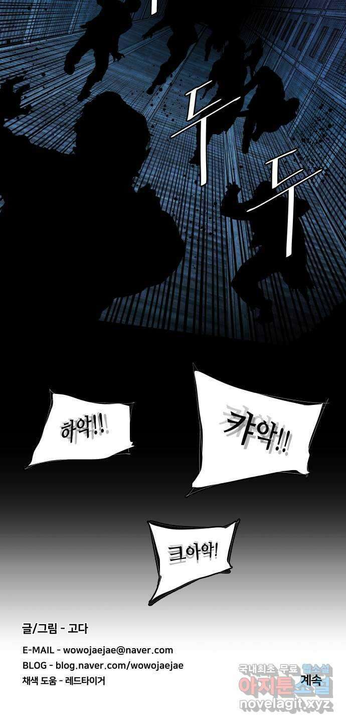 평행도시 21장 (1)_폭발 47
