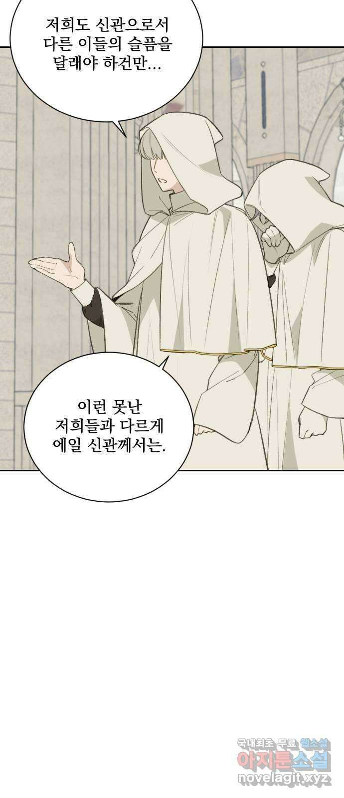 전설의 화석 67화 8