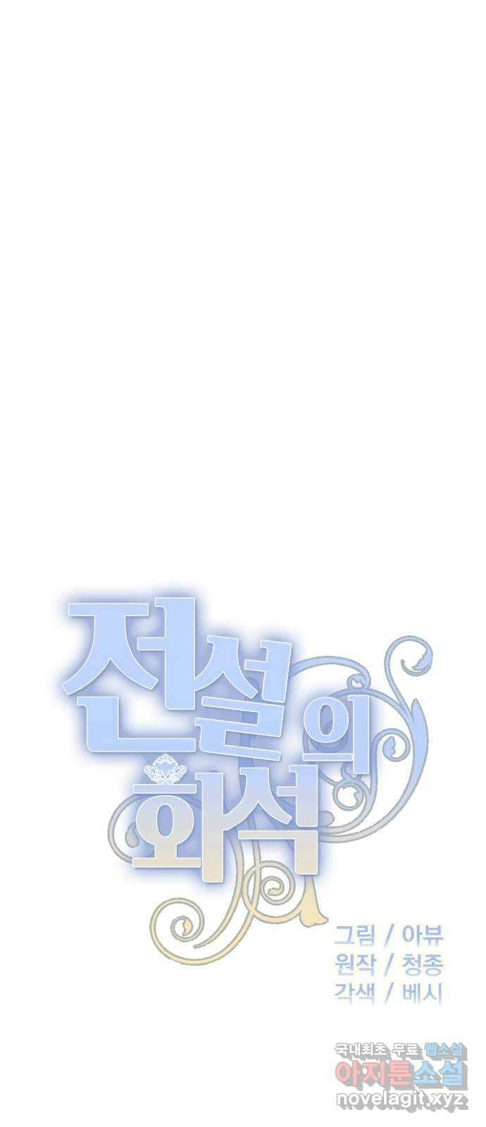 전설의 화석 67화 12