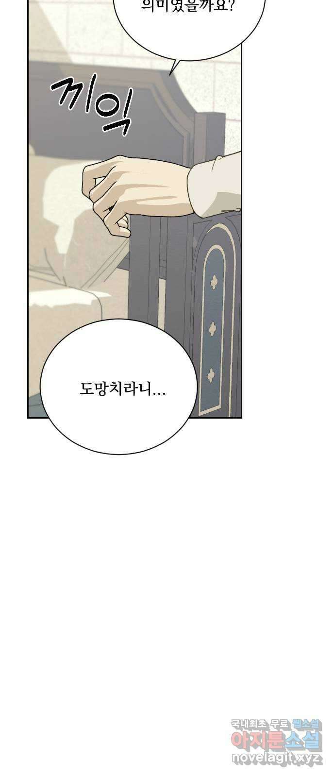 전설의 화석 67화 15