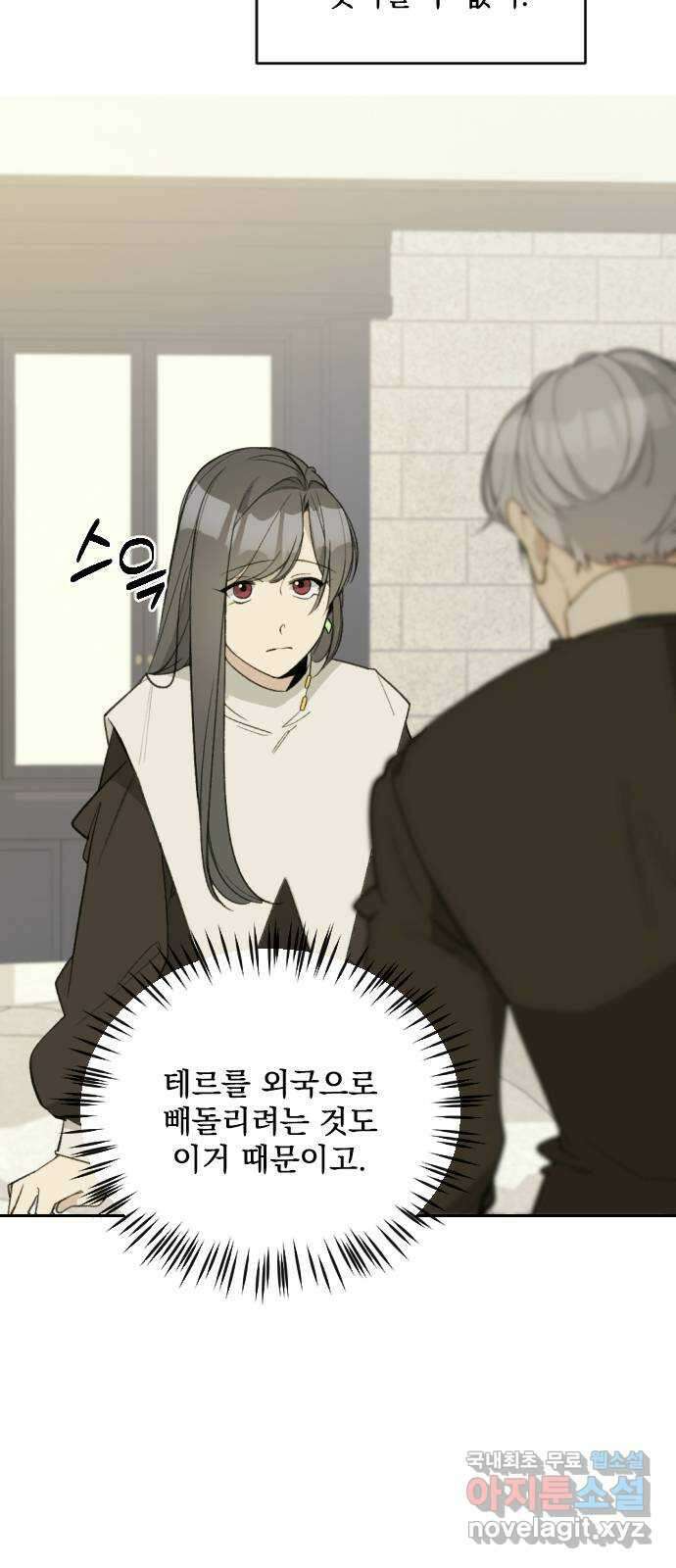 전설의 화석 67화 21