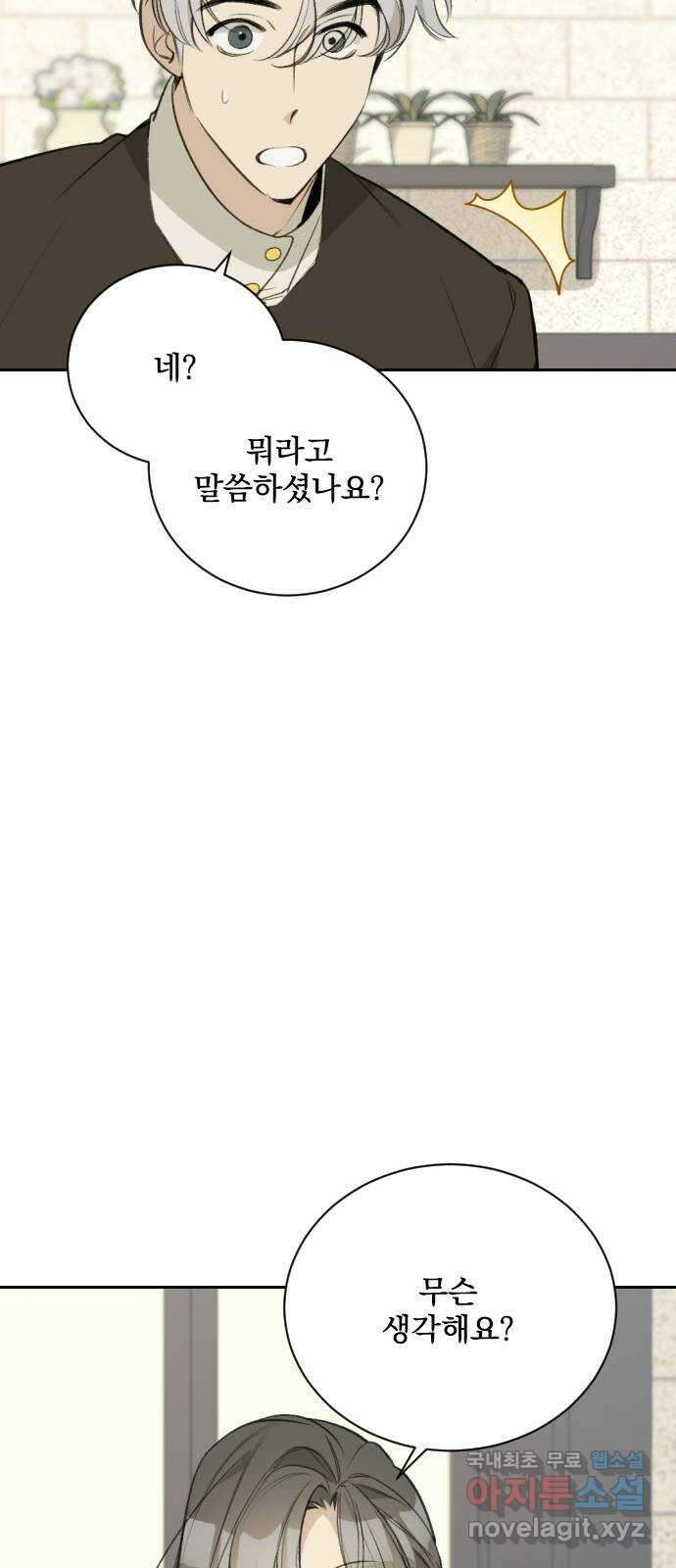 전설의 화석 67화 34