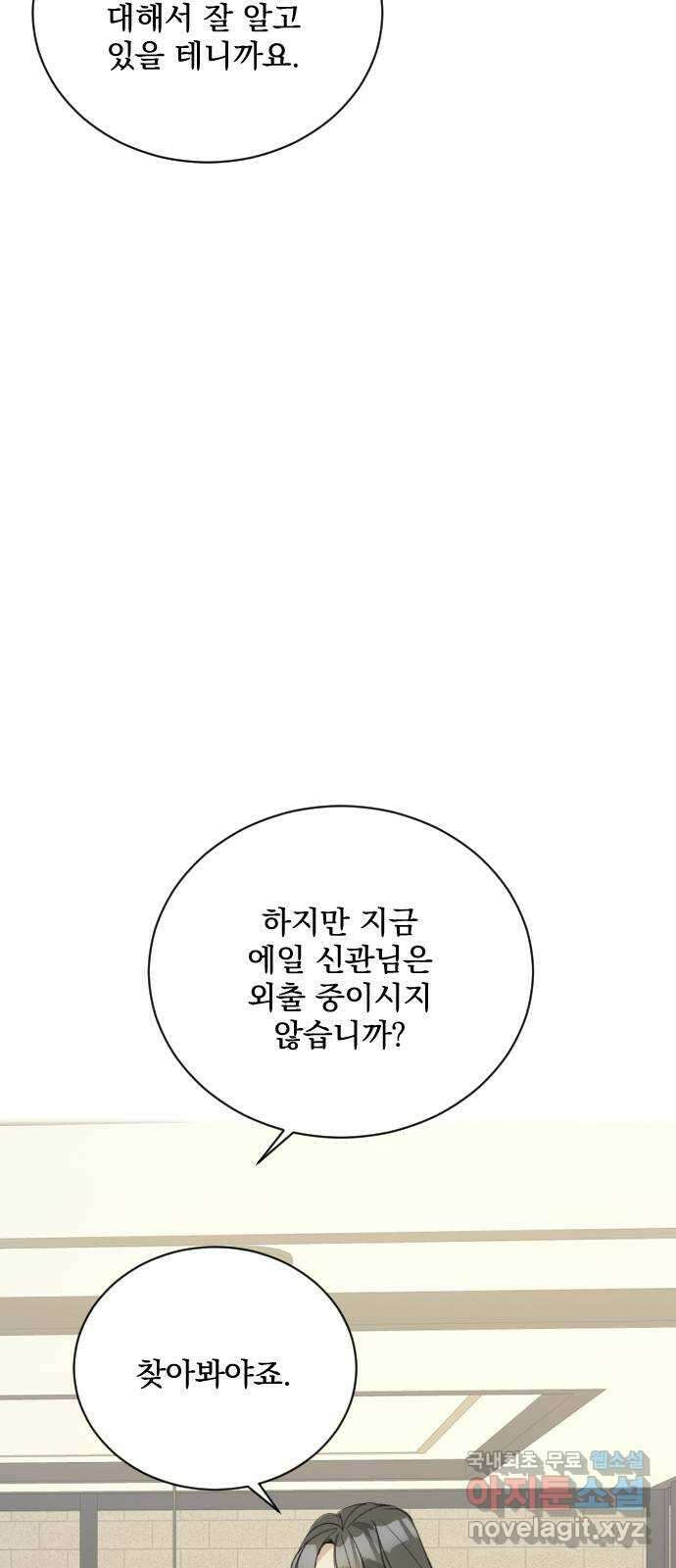 전설의 화석 67화 45
