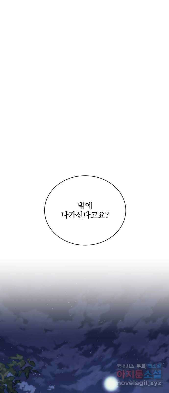 전설의 화석 67화 48