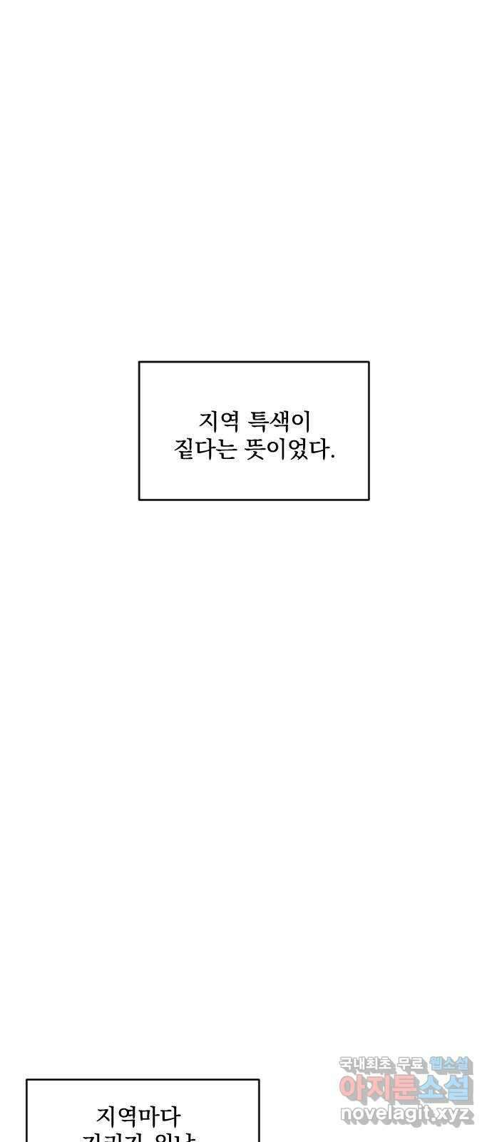 전설의 화석 67화 50