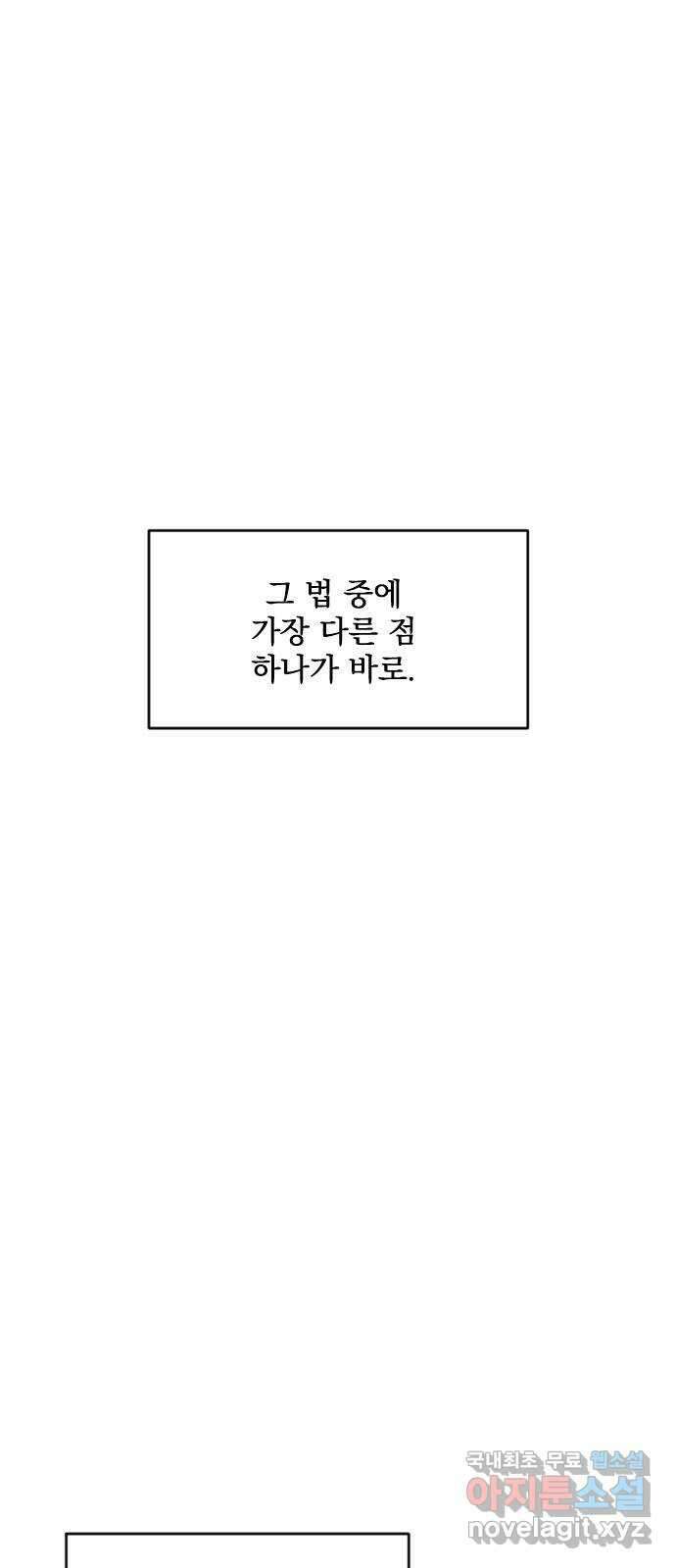 전설의 화석 67화 52
