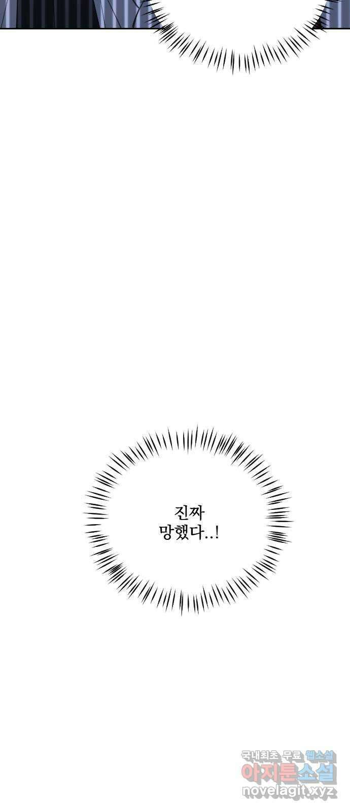 전설의 화석 67화 89