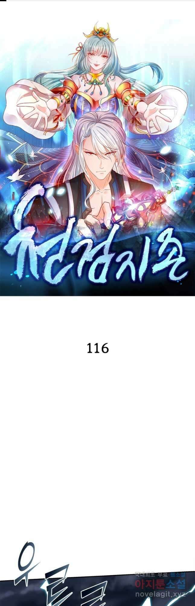 천검지존 116화 1