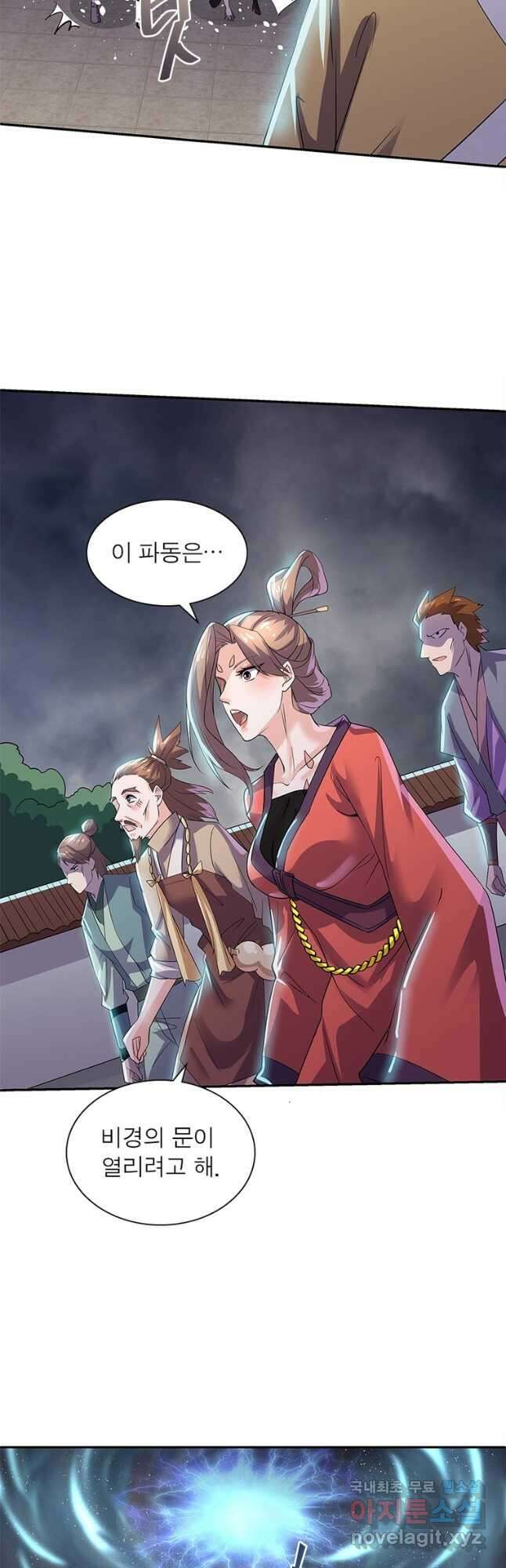 천검지존 116화 3