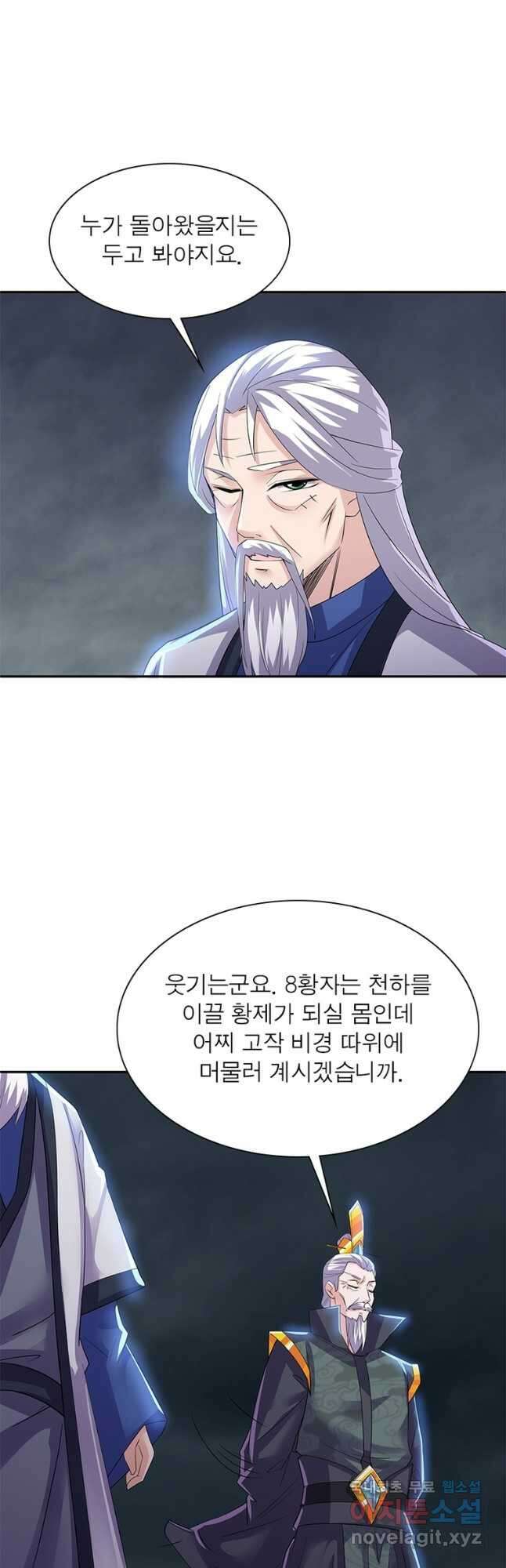 천검지존 116화 5