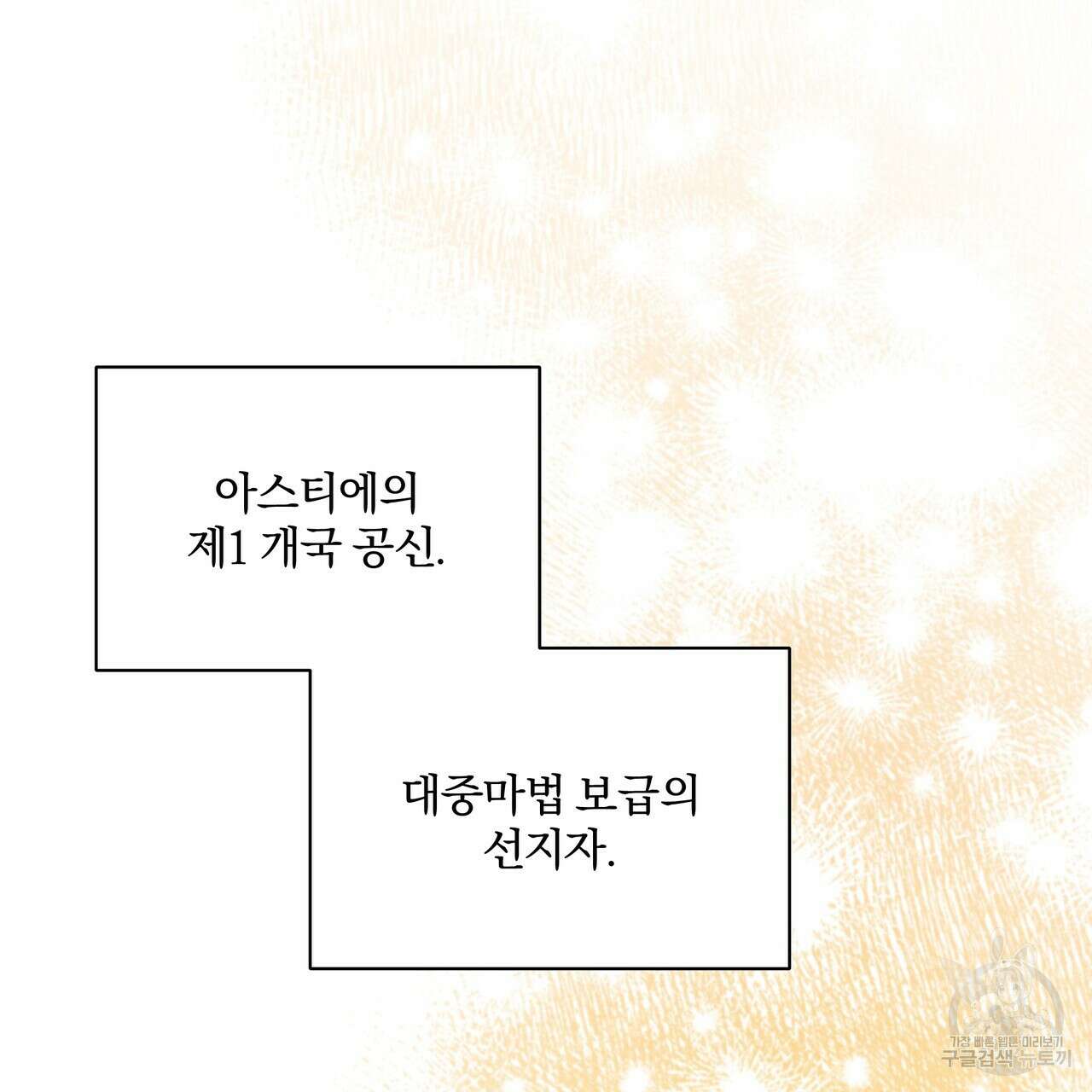 잉그람의 등불 27화 3
