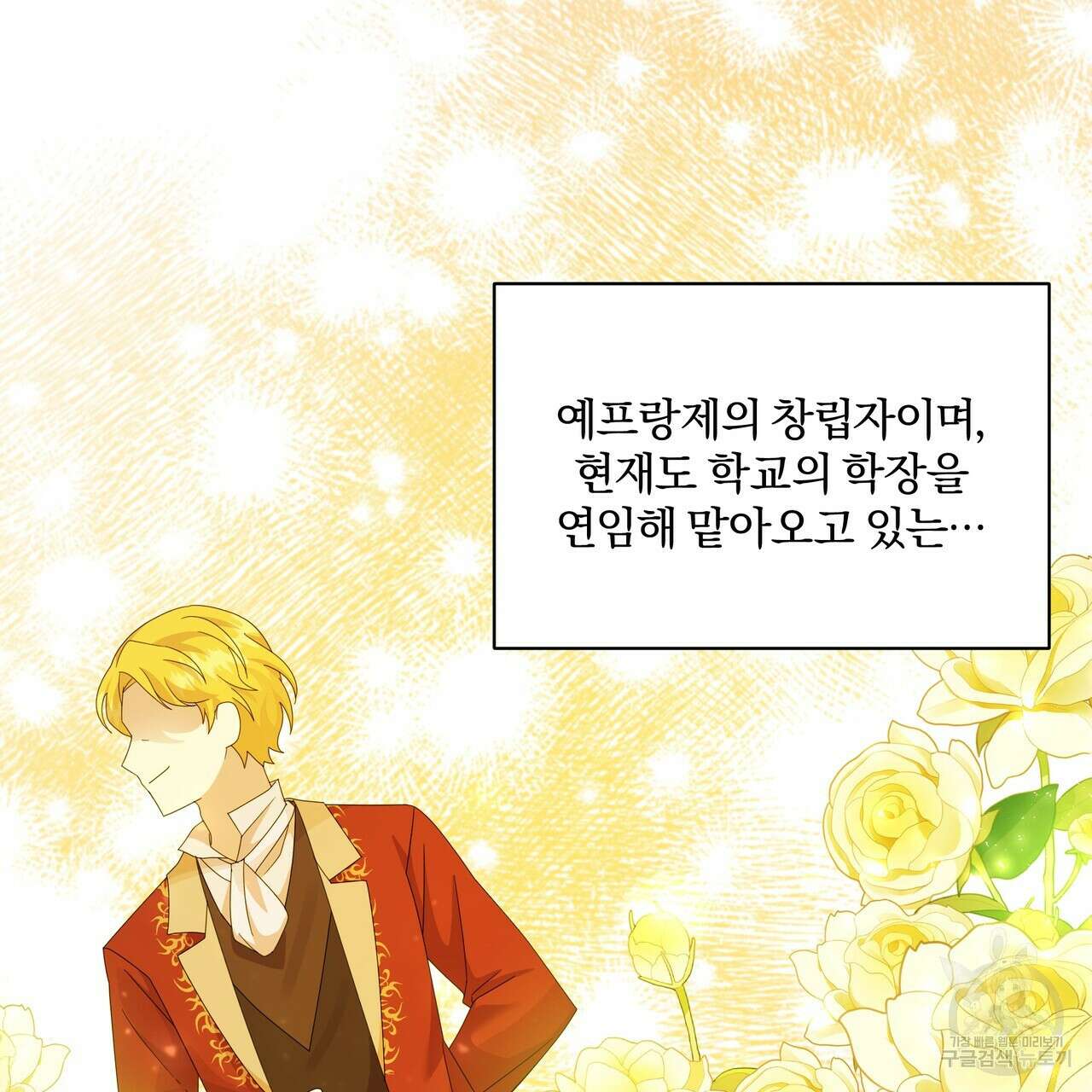 잉그람의 등불 27화 4