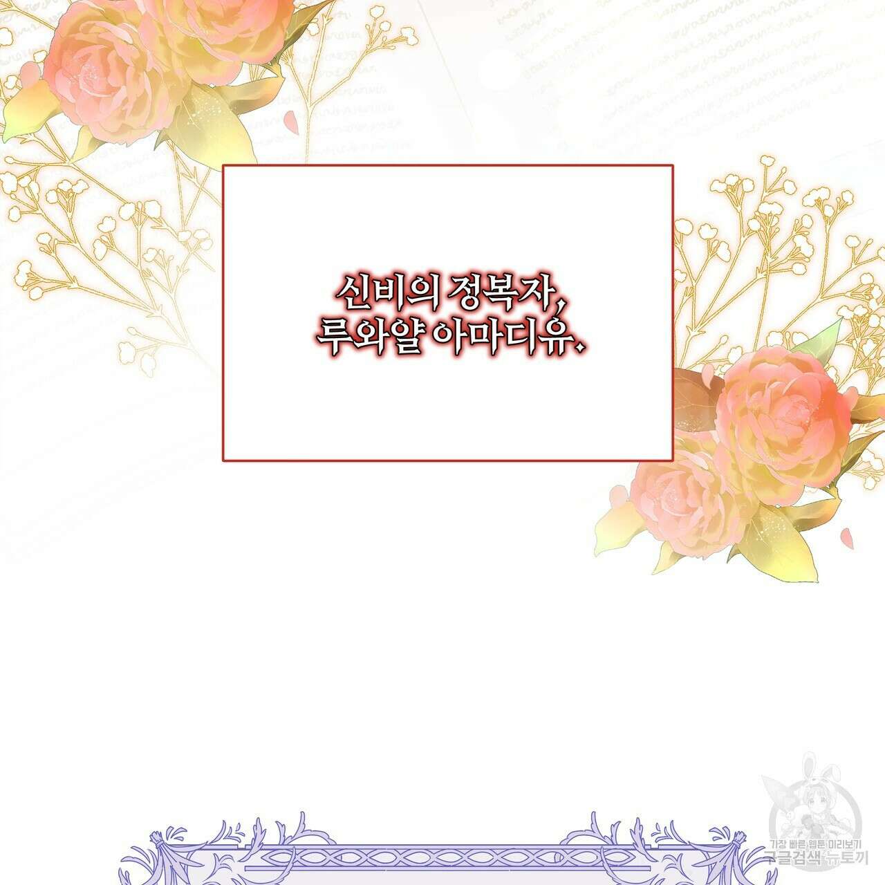 잉그람의 등불 27화 6