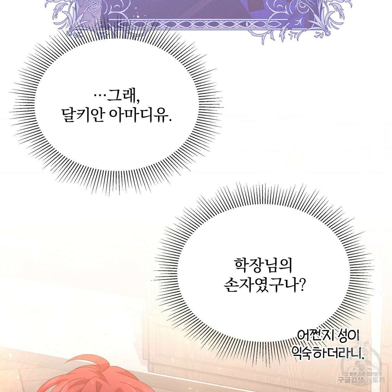 잉그람의 등불 27화 8
