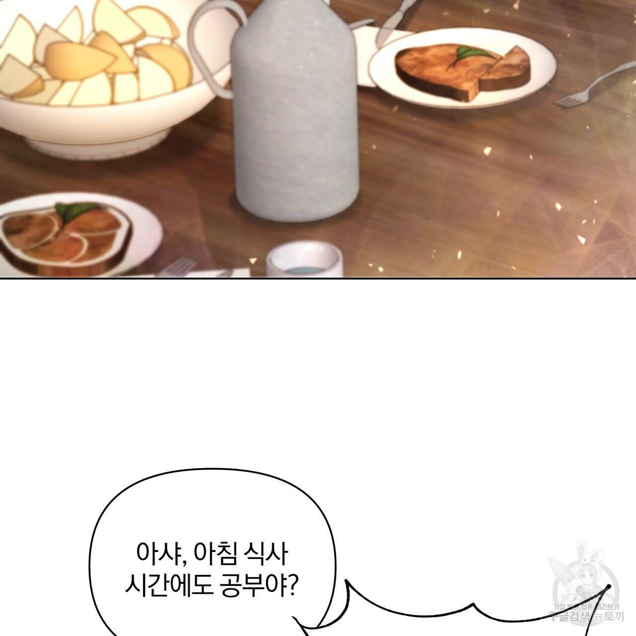 잉그람의 등불 27화 10