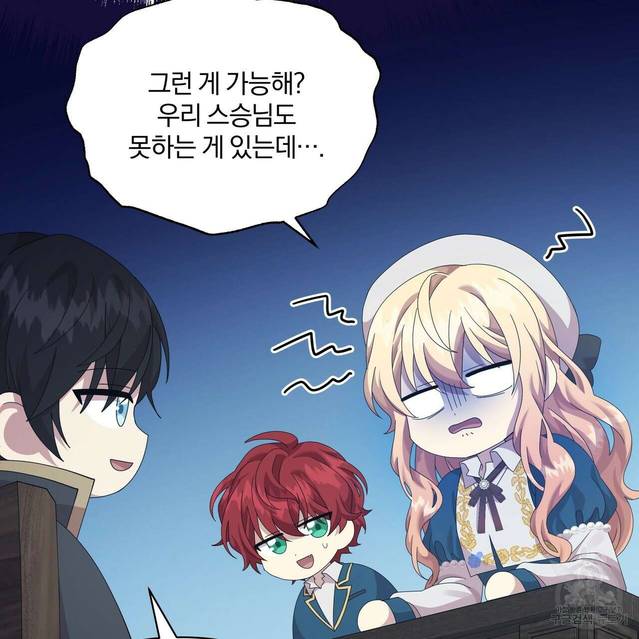 잉그람의 등불 27화 14