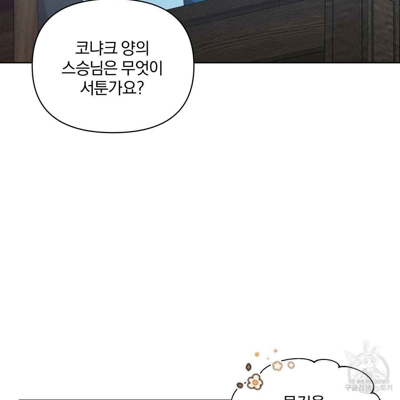 잉그람의 등불 27화 15