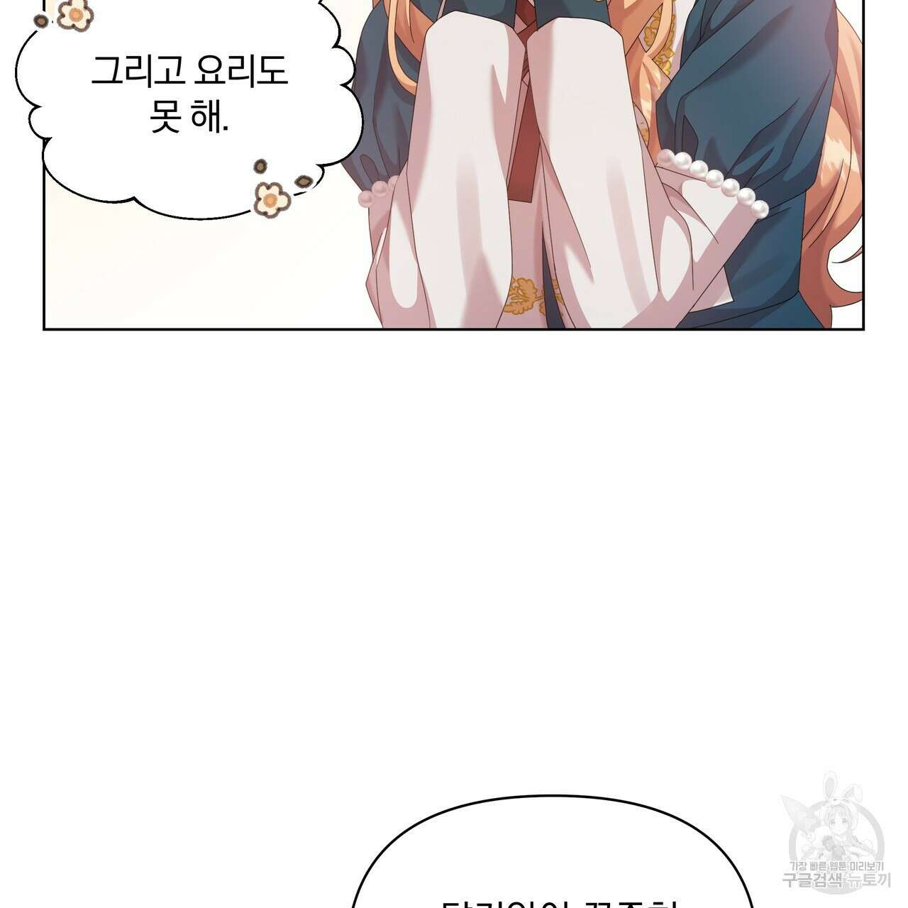 잉그람의 등불 27화 17