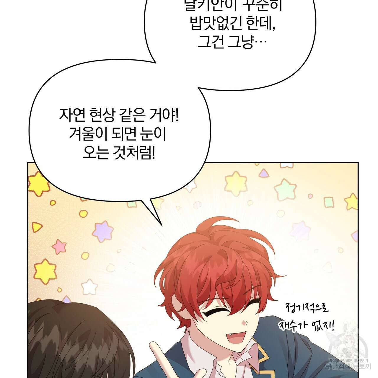 잉그람의 등불 27화 18