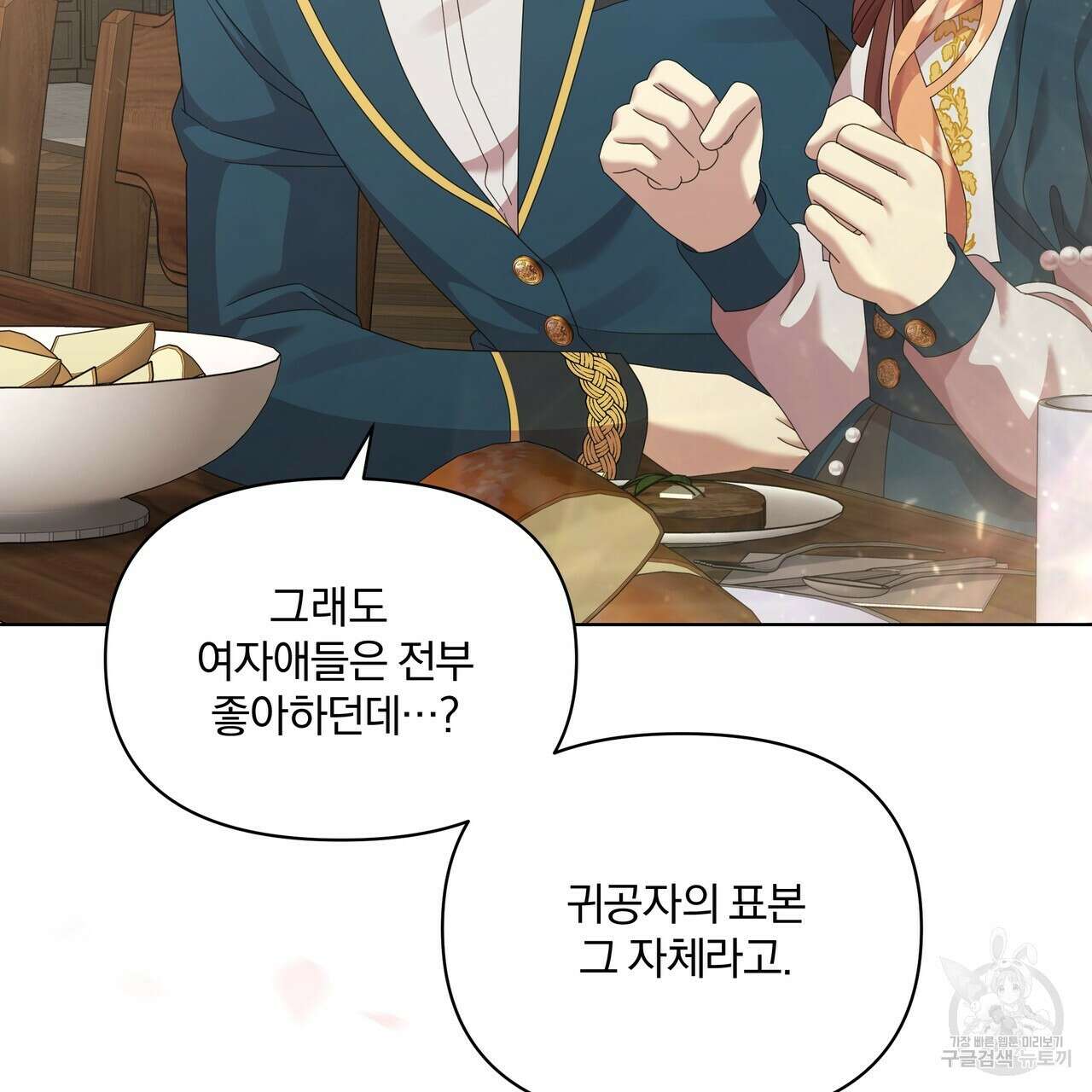 잉그람의 등불 27화 24