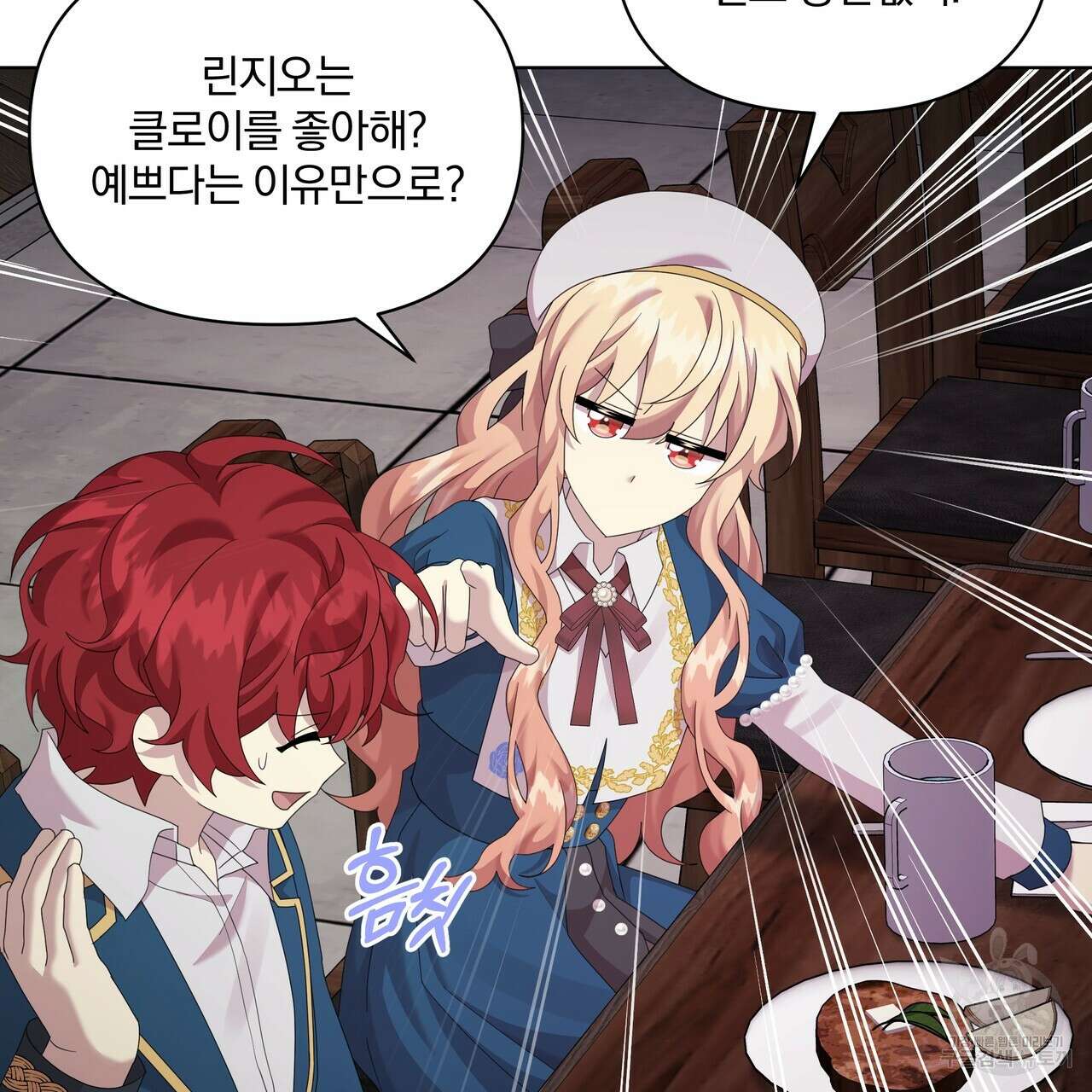 잉그람의 등불 27화 30