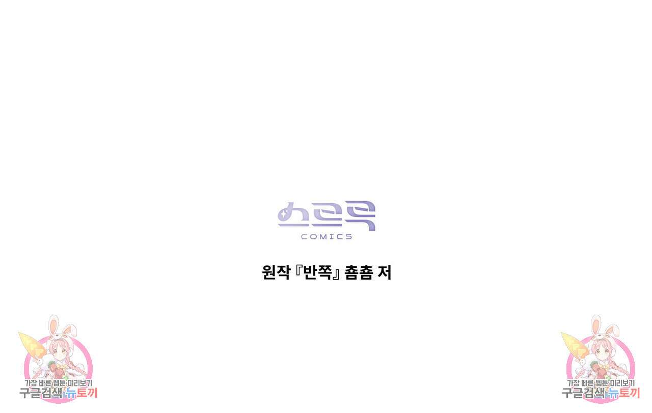 반쪽 37화 141