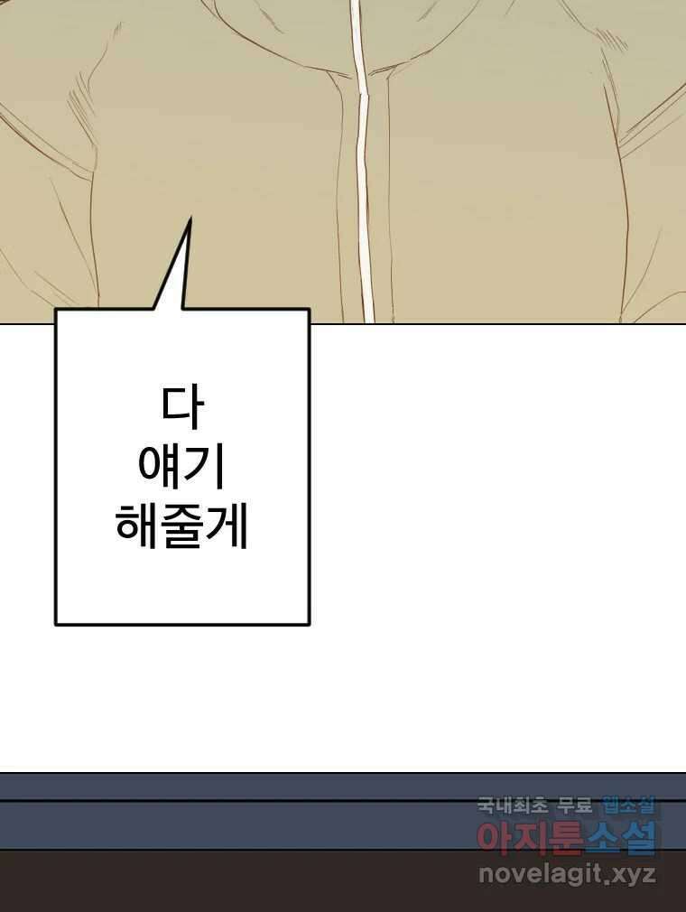 짝과 적 48. 그래도 조금 더 들어보자 2
