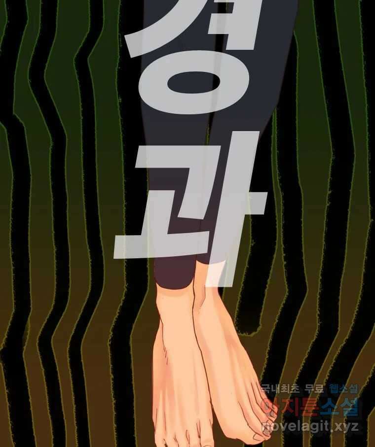 짝과 적 48. 그래도 조금 더 들어보자 15