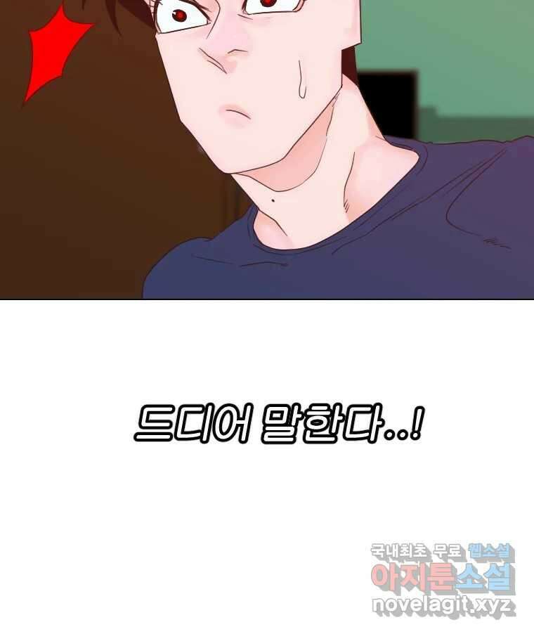 짝과 적 48. 그래도 조금 더 들어보자 20