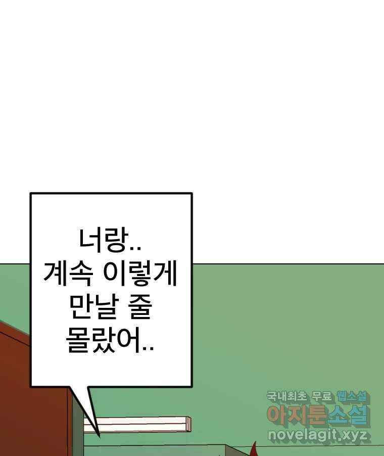 짝과 적 48. 그래도 조금 더 들어보자 21