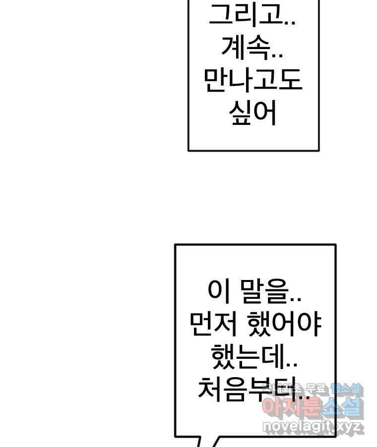 짝과 적 48. 그래도 조금 더 들어보자 23