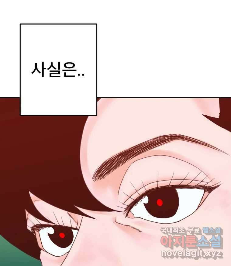 짝과 적 48. 그래도 조금 더 들어보자 26