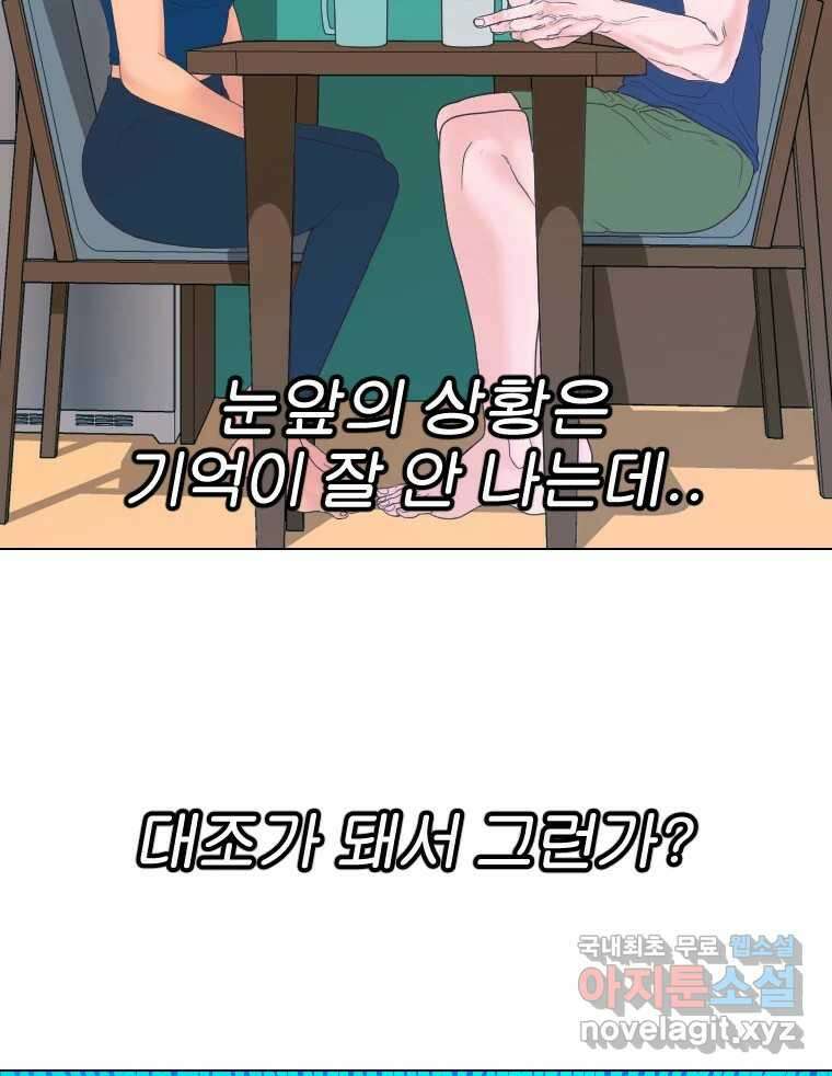 짝과 적 48. 그래도 조금 더 들어보자 45