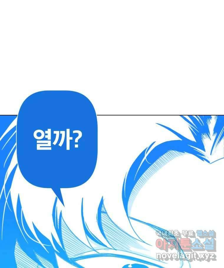 짝과 적 48. 그래도 조금 더 들어보자 48