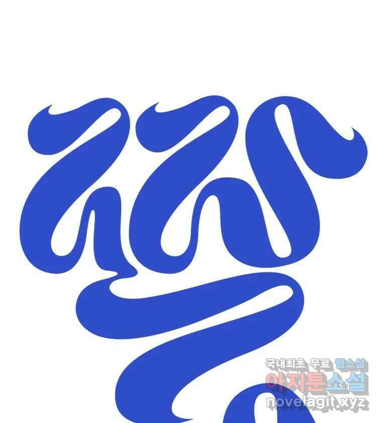 짝과 적 48. 그래도 조금 더 들어보자 55