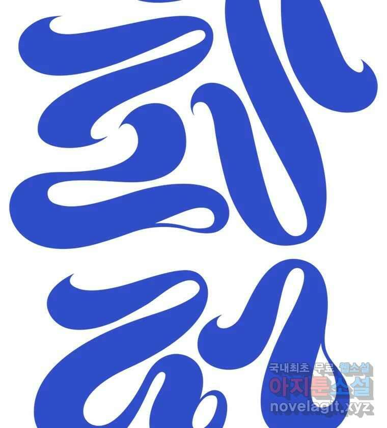짝과 적 48. 그래도 조금 더 들어보자 56