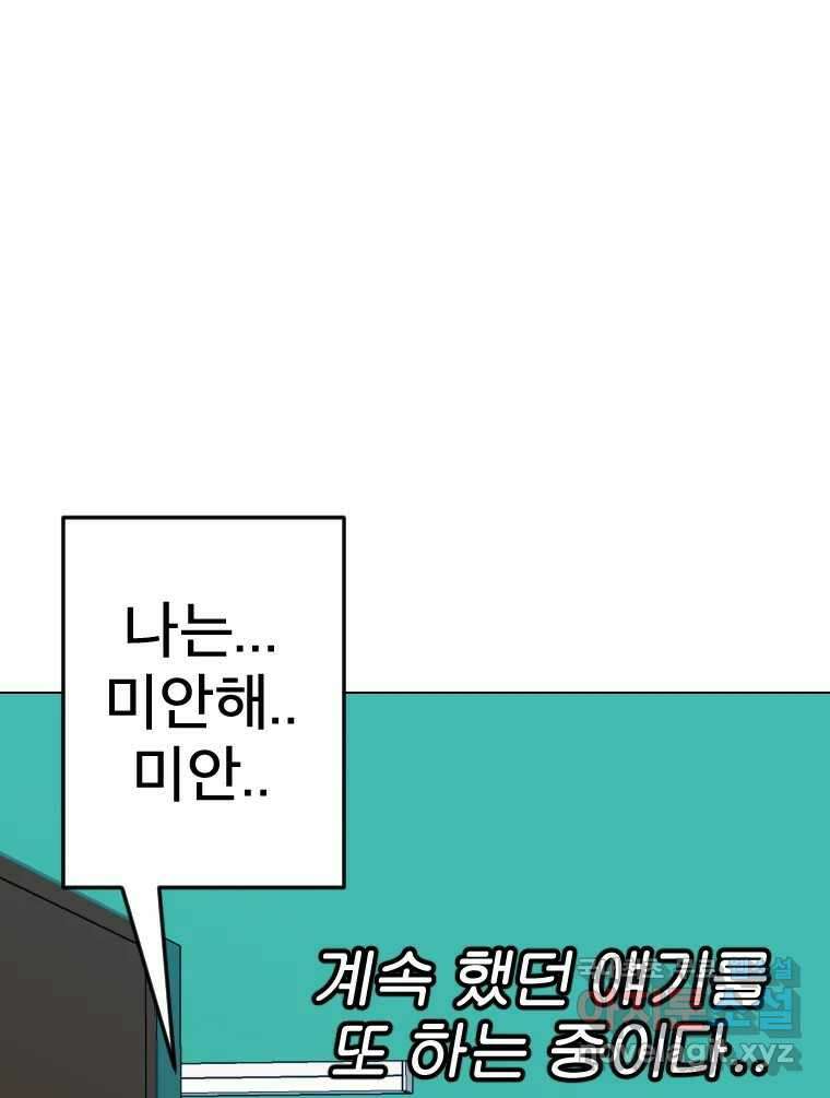 짝과 적 48. 그래도 조금 더 들어보자 61
