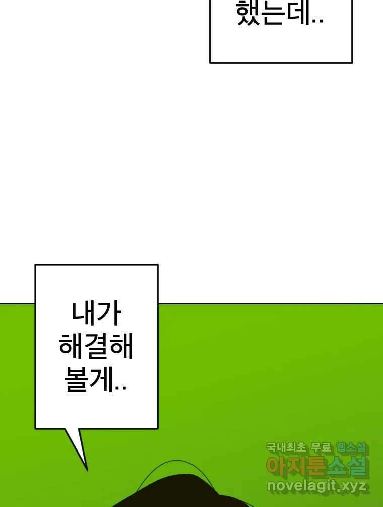 짝과 적 48. 그래도 조금 더 들어보자 63