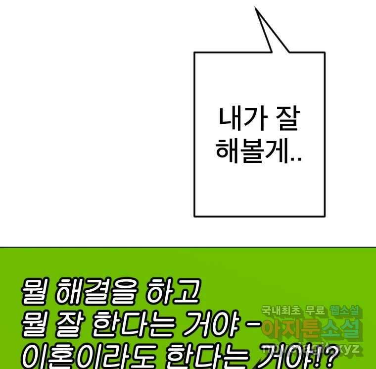 짝과 적 48. 그래도 조금 더 들어보자 65